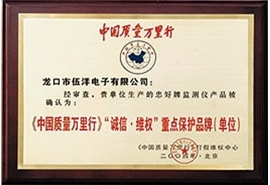 “誠信、維權”重點保護品牌