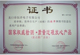 全國權威檢測-質(zhì)量過硬放心產(chǎn)品